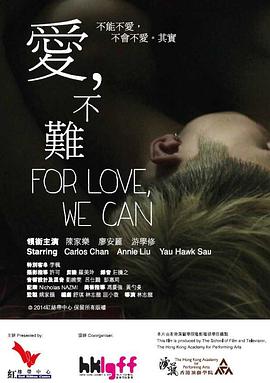 爱，不难