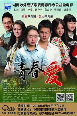 青春爱