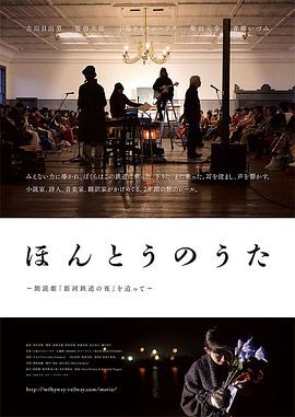 ほんとうのうた 朗読劇「銀河鉄道の夜」を追って