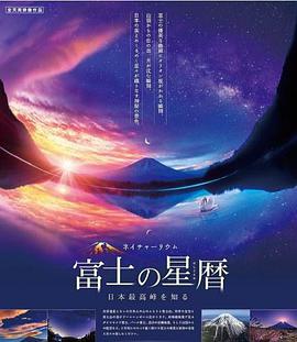 富士的星历 - 知晓日本最高峰