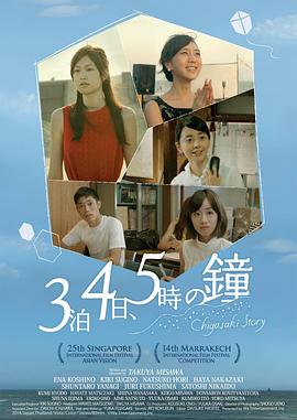 三夜四天五点的钟