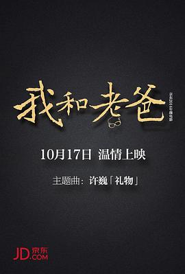 我和老爸