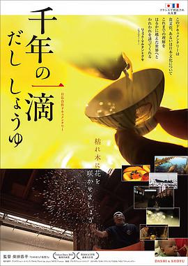 千年の一滴 だし しょうゆ