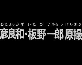 安彦良和·板野一郎原画摄影集