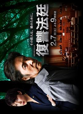 复仇法庭