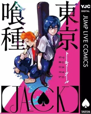 OVA  東京喰種トーキョーグール【JACK】