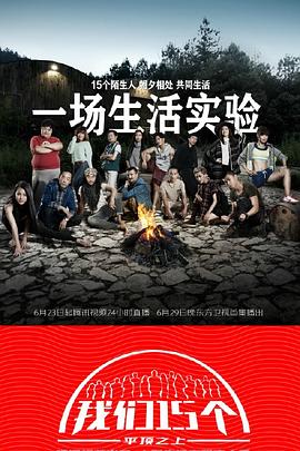 我们15个
