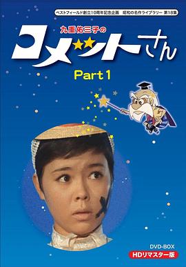 彗星公主
