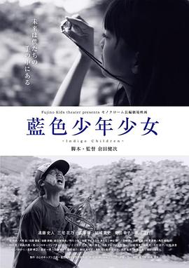 藍色少年少女〜Indigo Children~