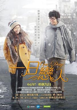 相爱一天