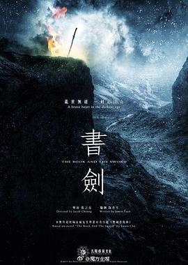 书剑