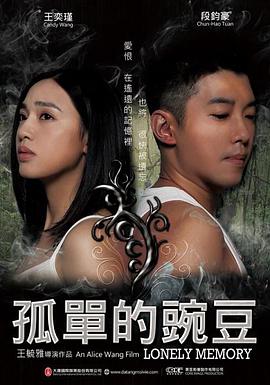 孤单的豌豆