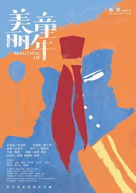美丽童年