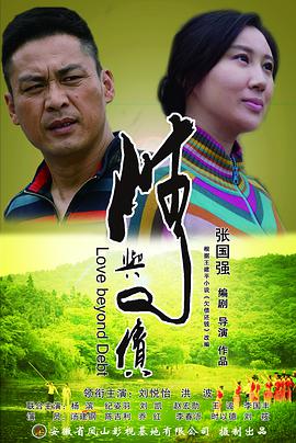 情与债