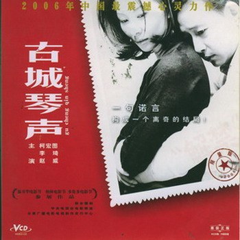 古城琴声