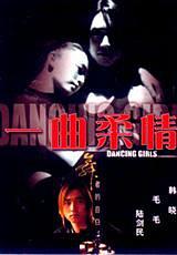 一曲柔情