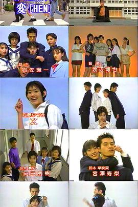 変[HEN]