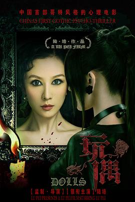 玩偶
