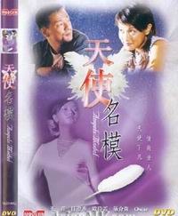 天使名模