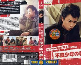 不良少年之梦