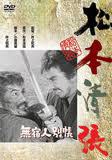 无宿人别帐