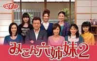 未婚六姐妹2