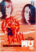 安楽椅子探偵、再び