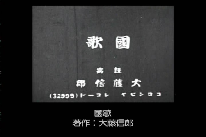 国歌 君之代