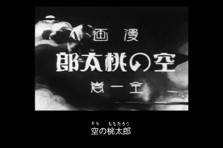 桃太郎空中冒险记