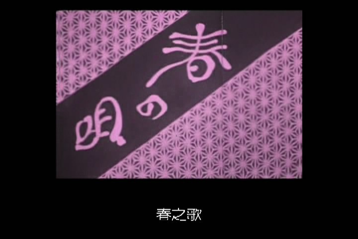 春之歌