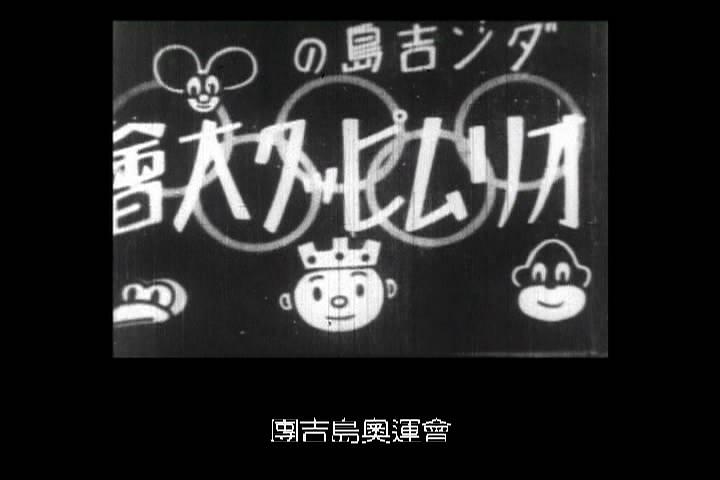 团吉岛奥运会