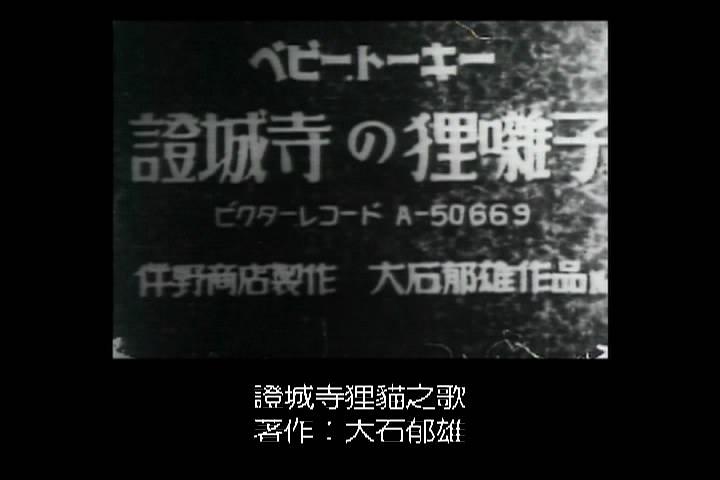 证城寺的狸猫小调