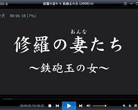 修羅の妻たち 鉄砲玉の女