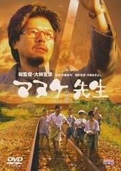 マヌケ先生