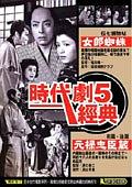 传七捕物帖-女郎蜘蛛