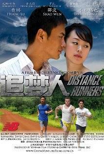追梦人