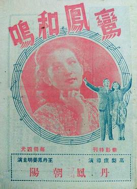 鸾凤和鸣
