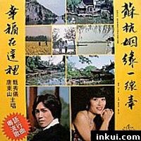 苏杭姻缘一线牵