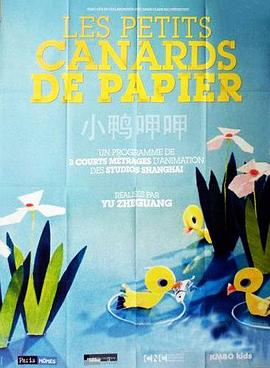 小鸭嘎嘎