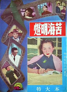 苦海明灯