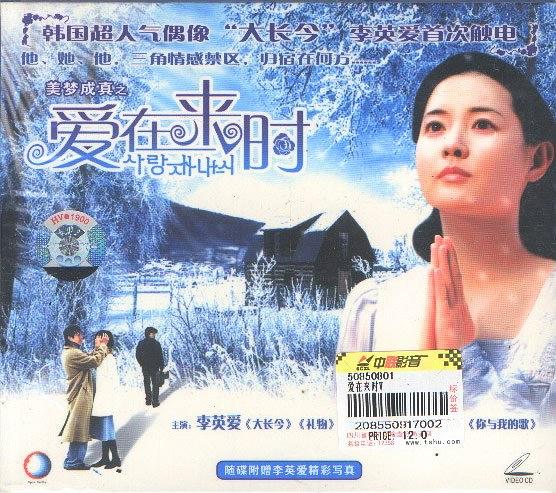 爱在来时