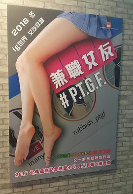 兼職女友