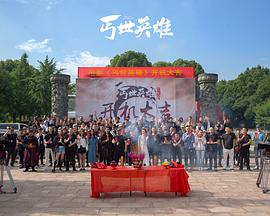 丐世英雄