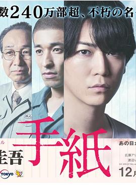 东野圭吾 信