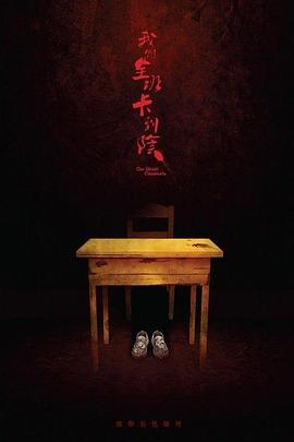 我们全班卡到阴