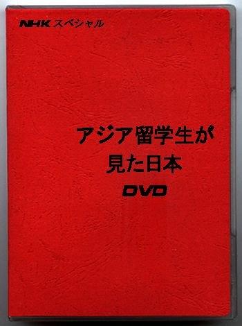亚洲留学生眼中的日本