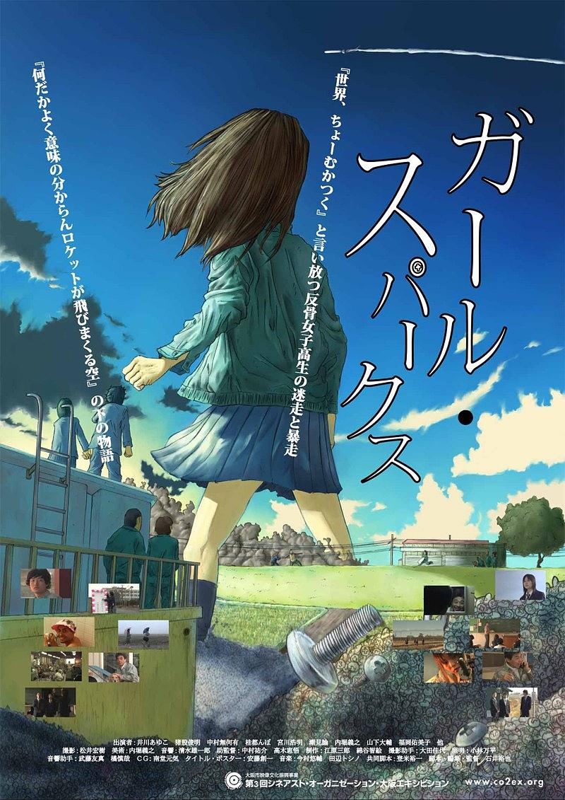 火花女