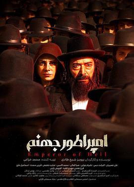 امپراطور جهنم