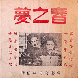春之梦