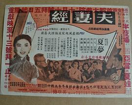 夫妻经